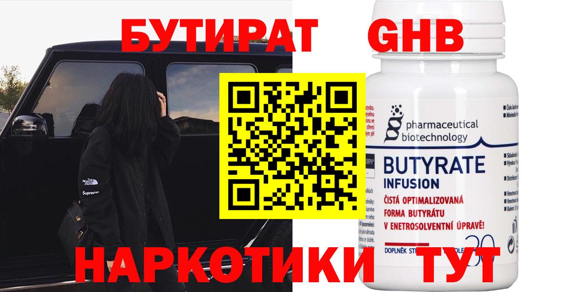 Магадан  Бутират оксибутират  Вход с VPN 