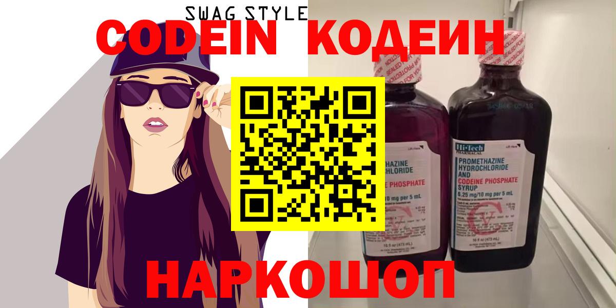 Кодеин напиток Lean (лин)  Вход с VPN  Магадан  Кодеиновый сироп Lean напиток Lean (лин) 